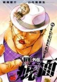 Baki Gaiden - Scarface（side story）